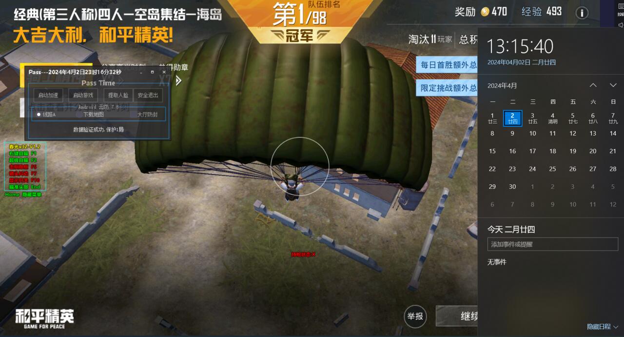 和平精英不封号全功能免费挂 - 稳定流畅不卡顿